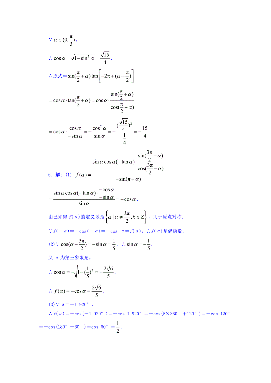 【苏教版】数学必修四：1.2.3三角函数的诱导公式课堂精炼含答案_第4页