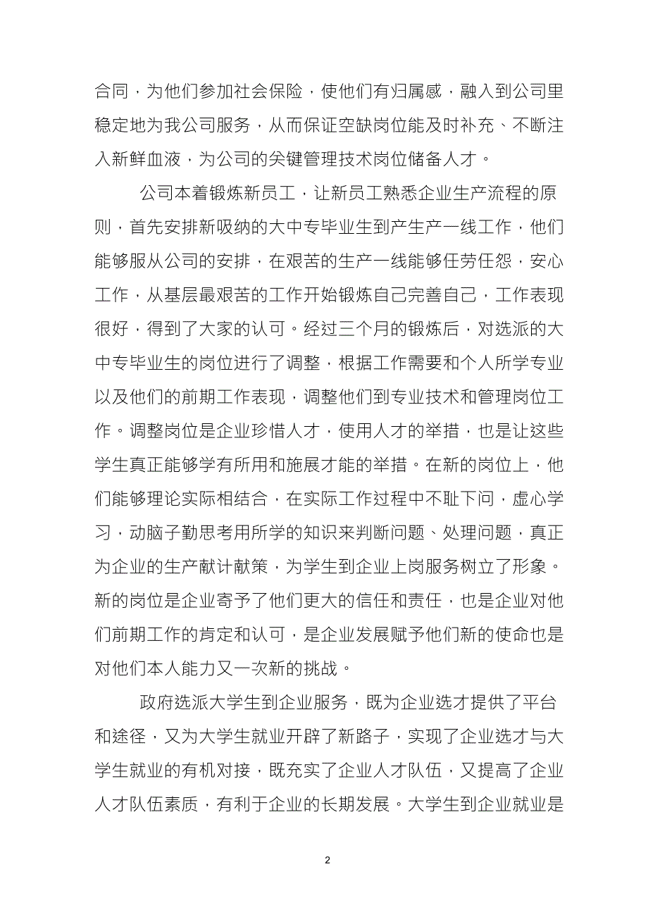 企业吸纳高校毕业生情况汇报_第2页