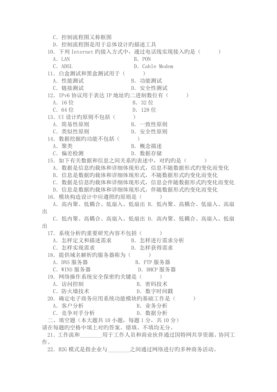 2023年自考电子商务网站设计原理试题及答案_第2页