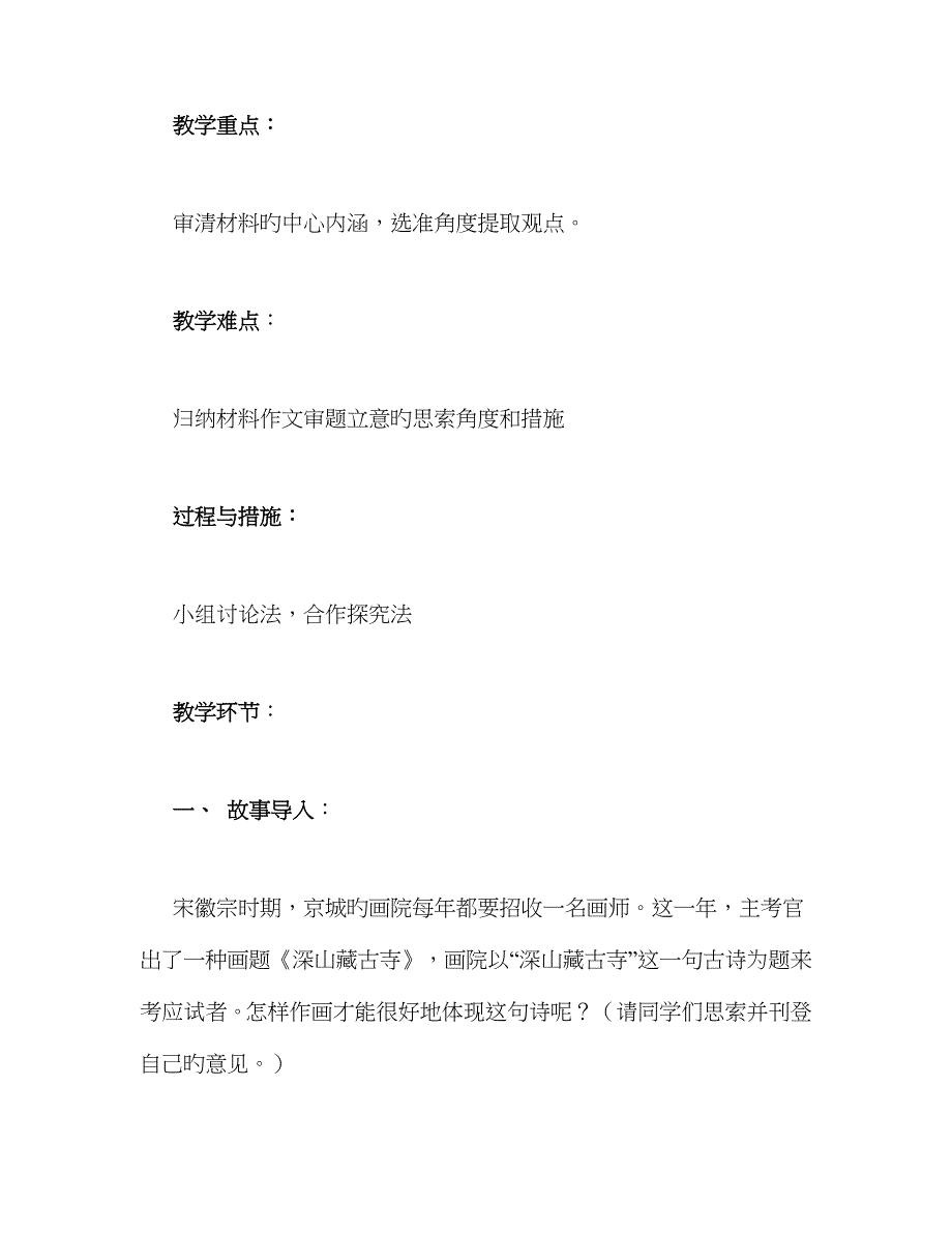 材料作文的审题立意——抓关键词句_第2页