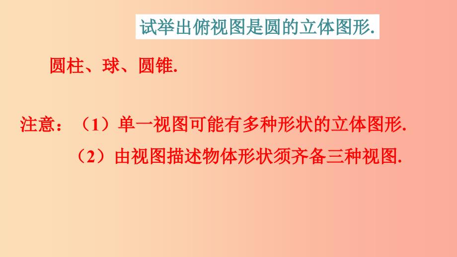 七年级数学上册 第四章 图形的初步认识 4.2.2 由视图到立体图形课件 （新版）华东师大版.ppt_第4页