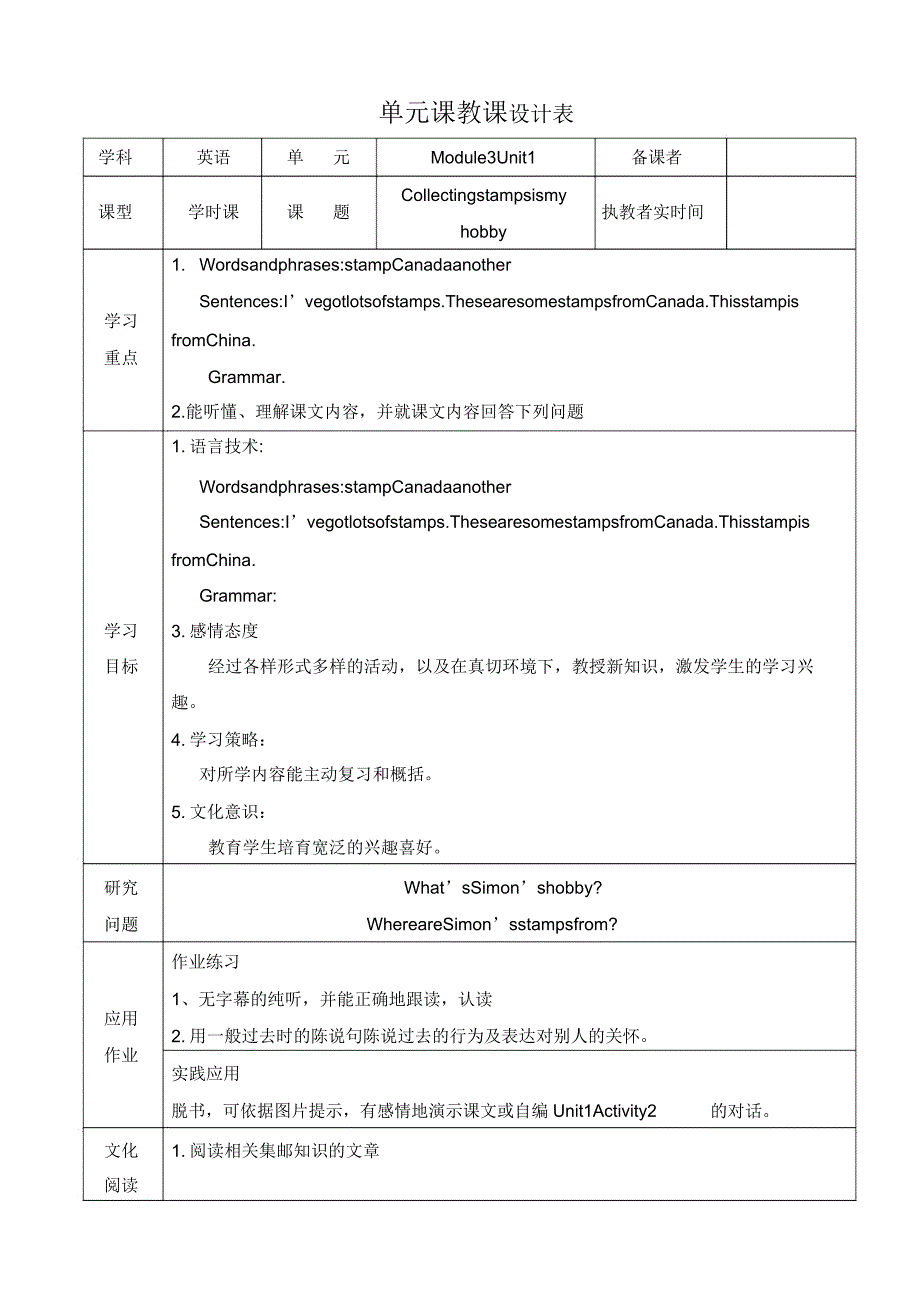 小学英语六年级上册三模块教案.doc_第2页