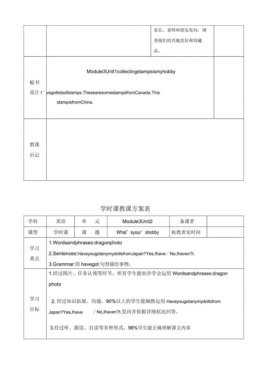 小学英语六年级上册三模块教案.doc_第5页