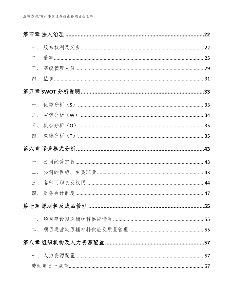 常州市交通科技设备项目企划书_第2页