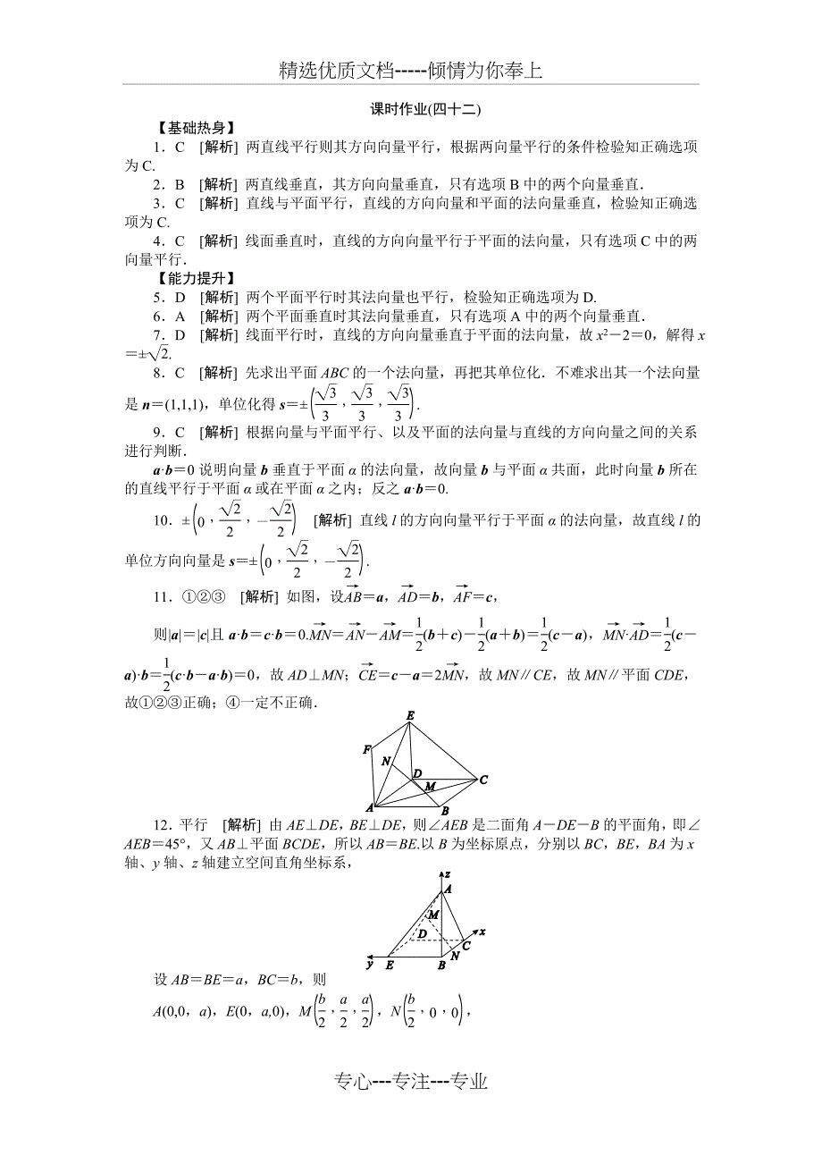 2013届高三北师大版理科数学一轮复习课时作业(42)立体几何中的向量方法(一)——位置关系的证明_第4页