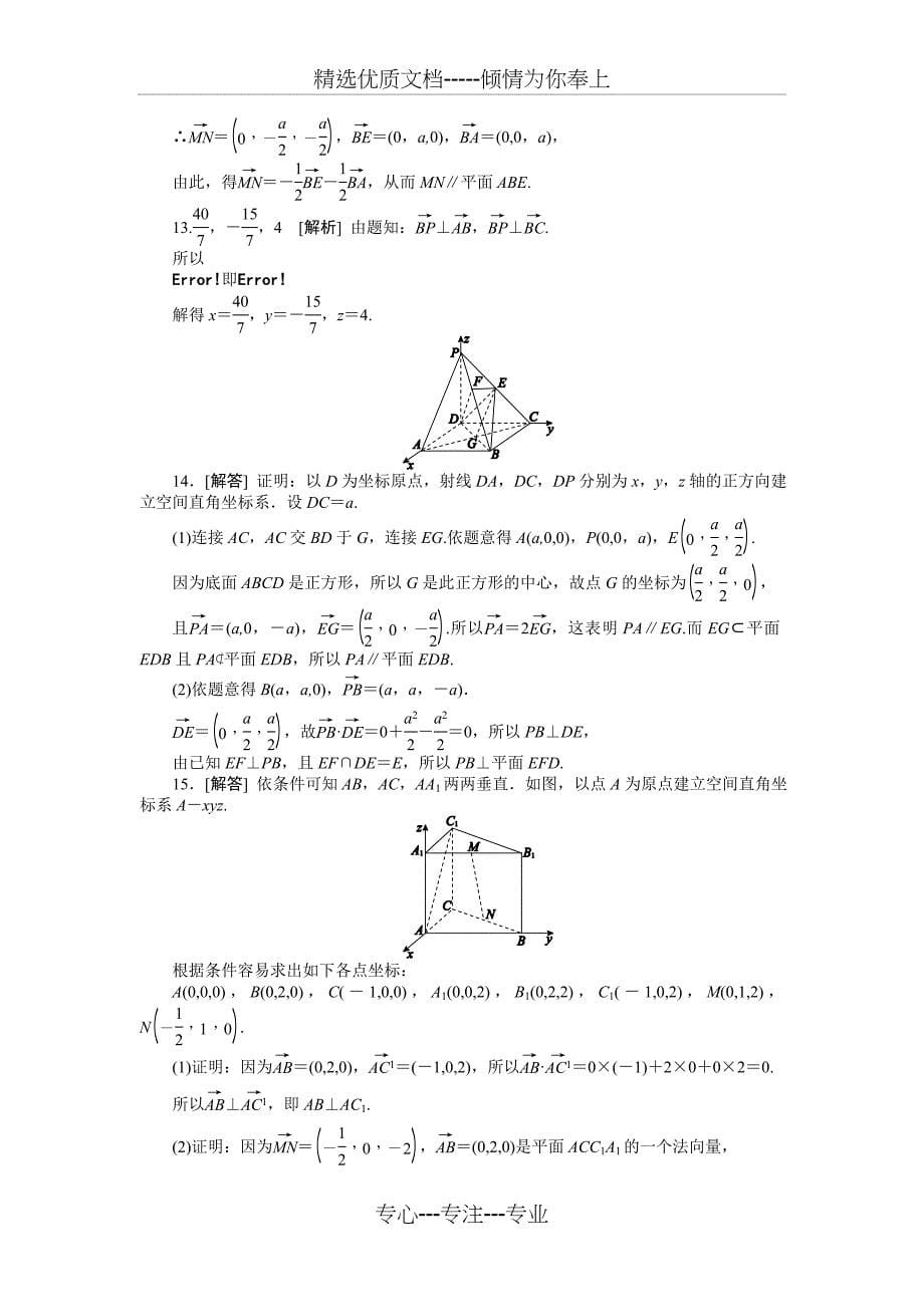 2013届高三北师大版理科数学一轮复习课时作业(42)立体几何中的向量方法(一)——位置关系的证明_第5页