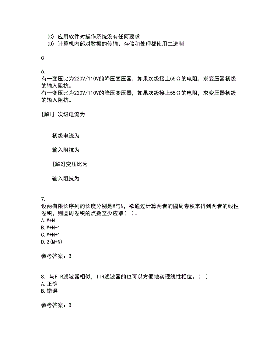 吉林大学21秋《数字信号处理》在线作业一答案参考9_第2页