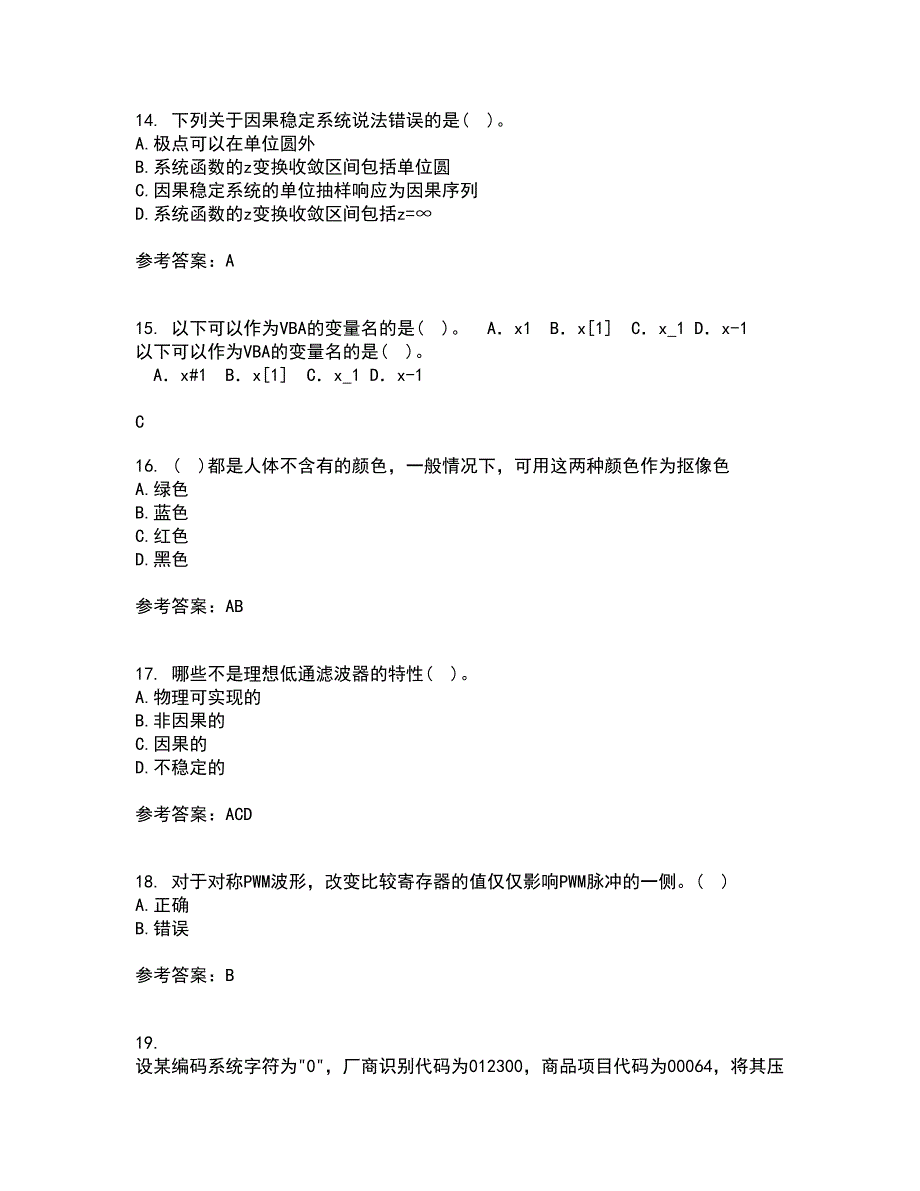 吉林大学21秋《数字信号处理》在线作业一答案参考9_第4页