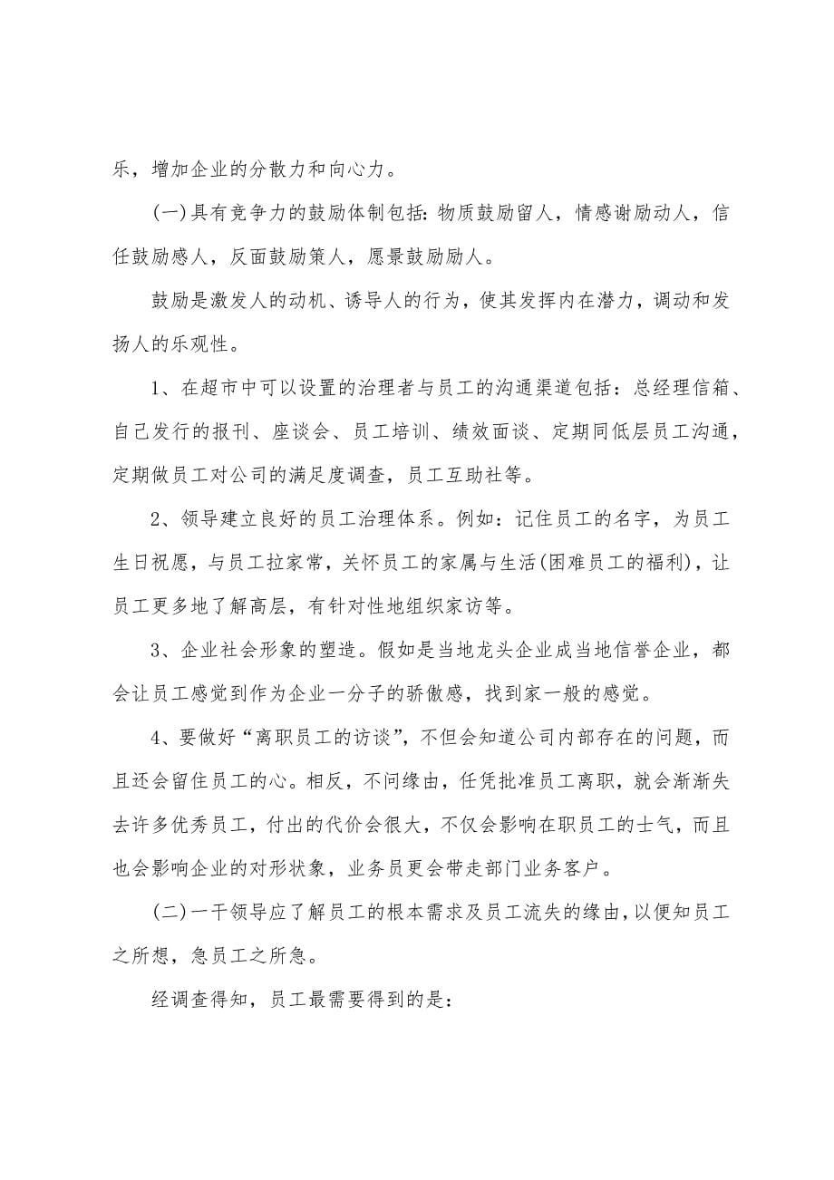 关于人力资源管理学习心得总结.docx_第5页