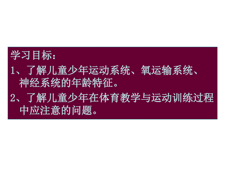 儿童少年与体育锻炼_第2页