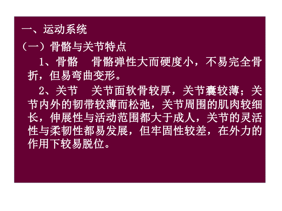 儿童少年与体育锻炼_第3页