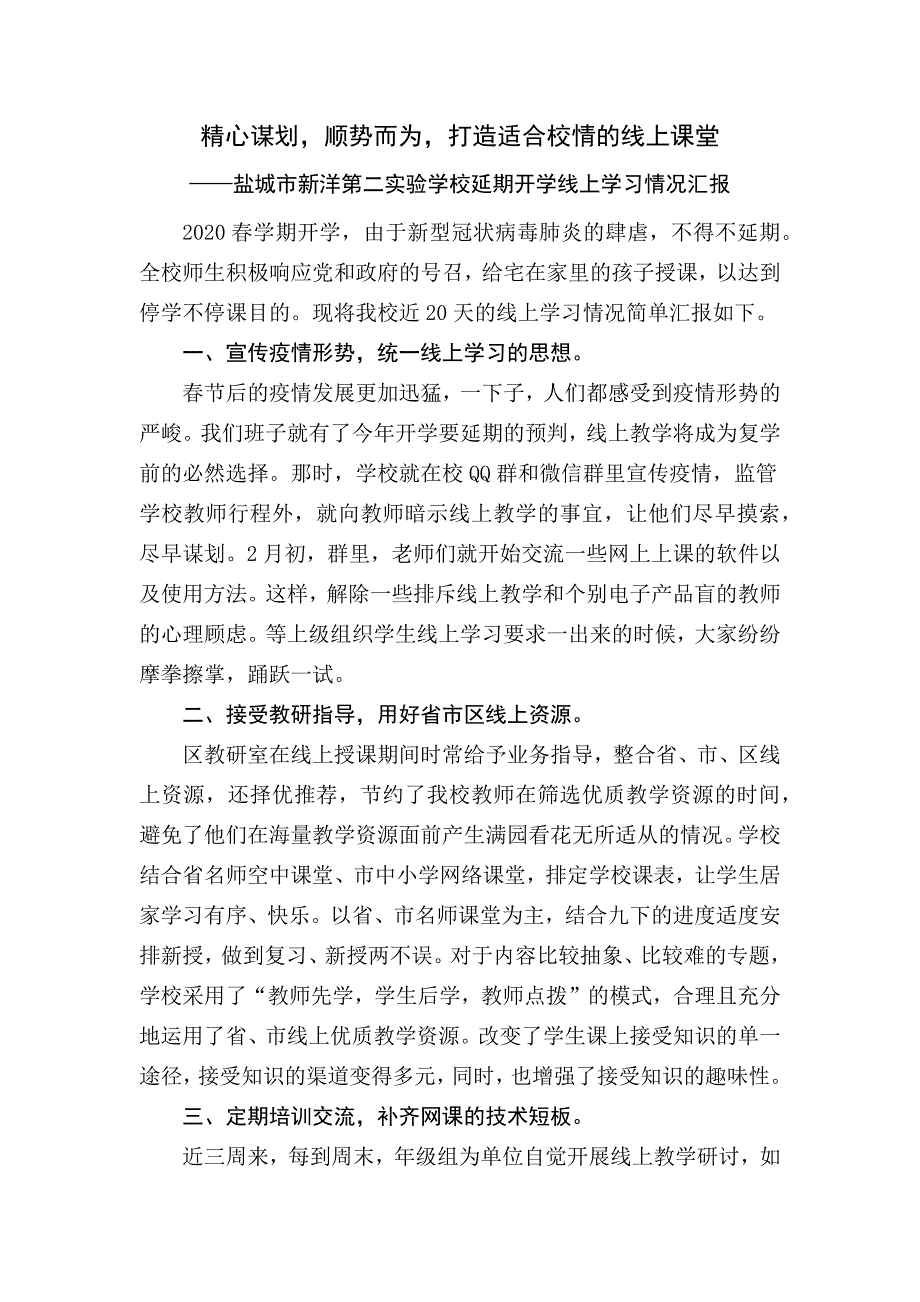 二实验线上学习情况汇报.docx_第1页