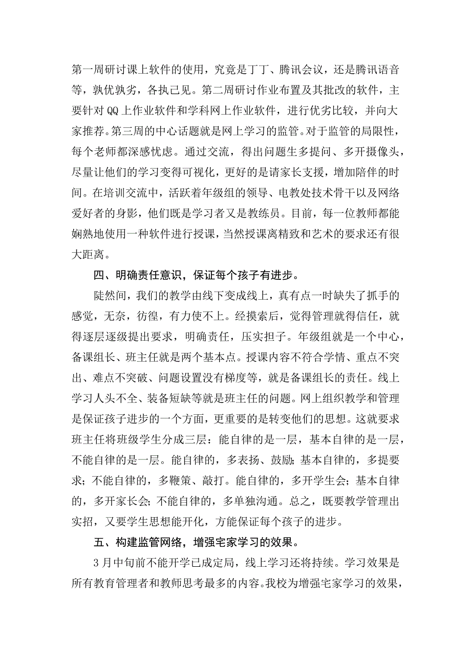 二实验线上学习情况汇报.docx_第2页