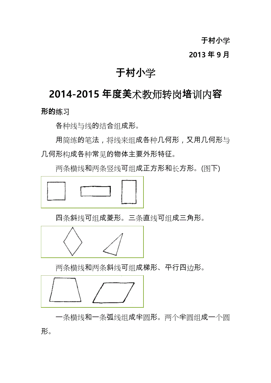 美术教师培训内容_第3页