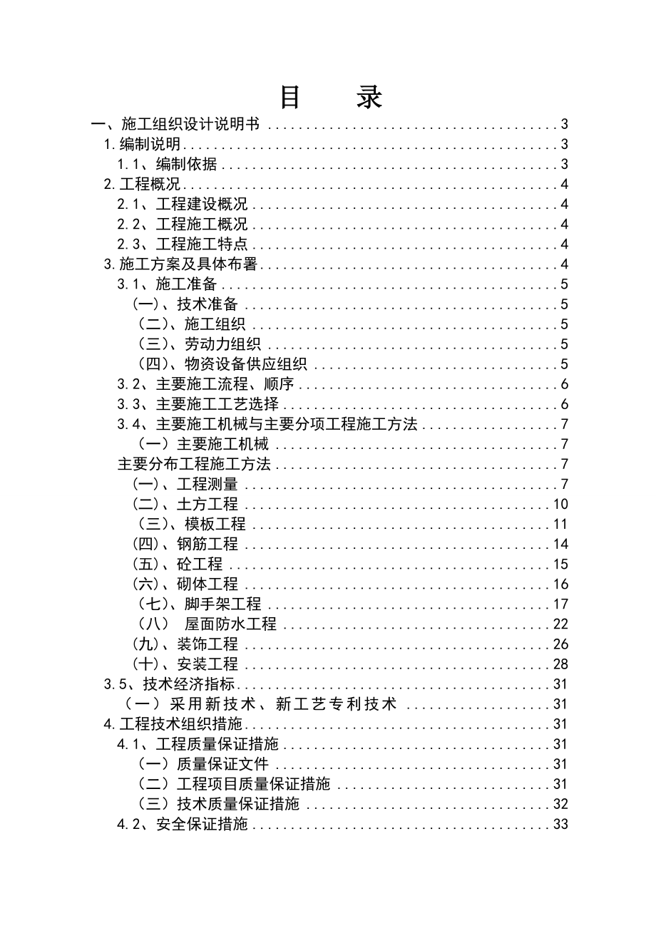 李星坤——雅安市金隆综合办公楼施工组织设计_第2页