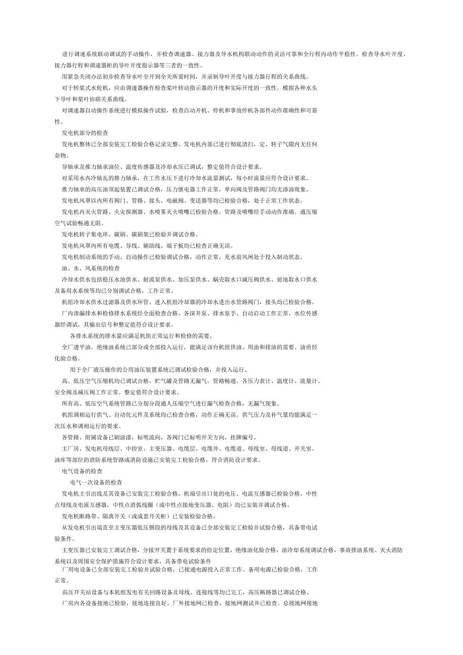 水轮发电机组起动试验规程_第3页