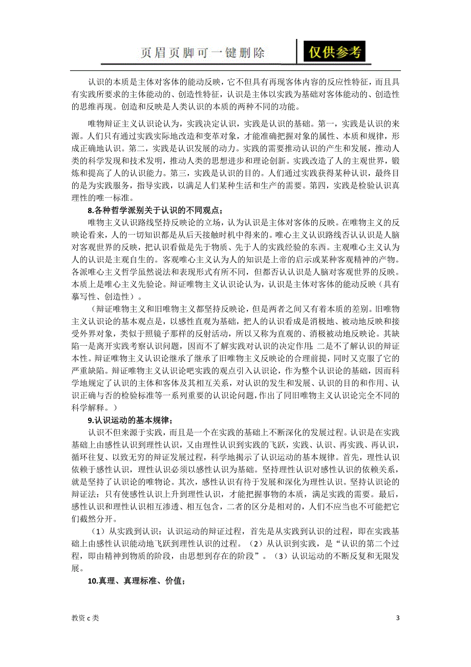 马克思主义原理复习重点教资学习_第3页