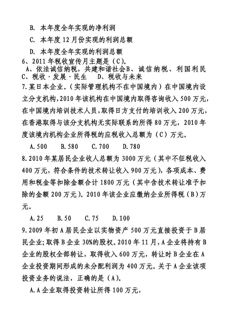黄冈市税务优秀能手选拔试题_第2页
