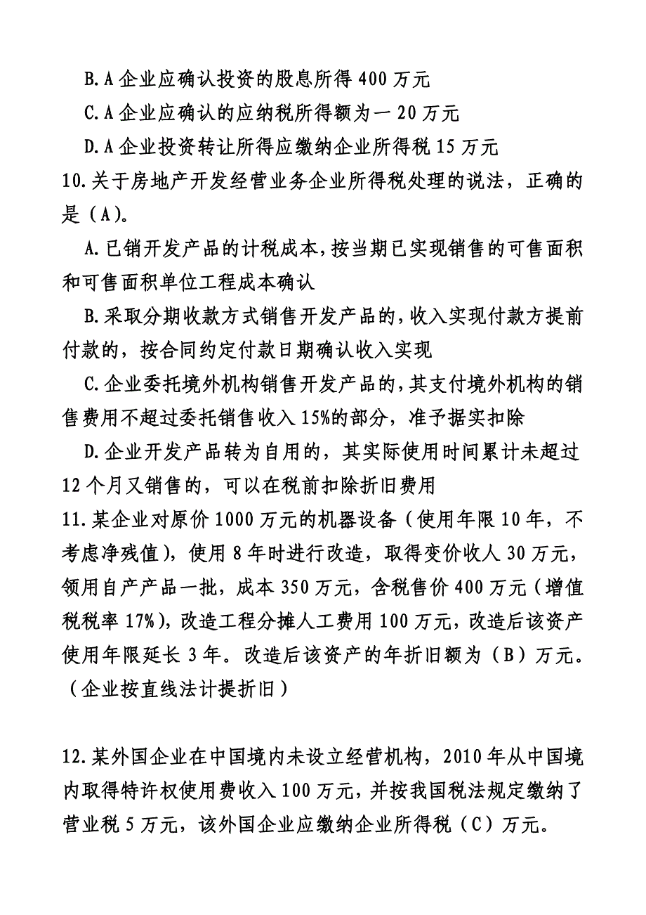 黄冈市税务优秀能手选拔试题_第3页