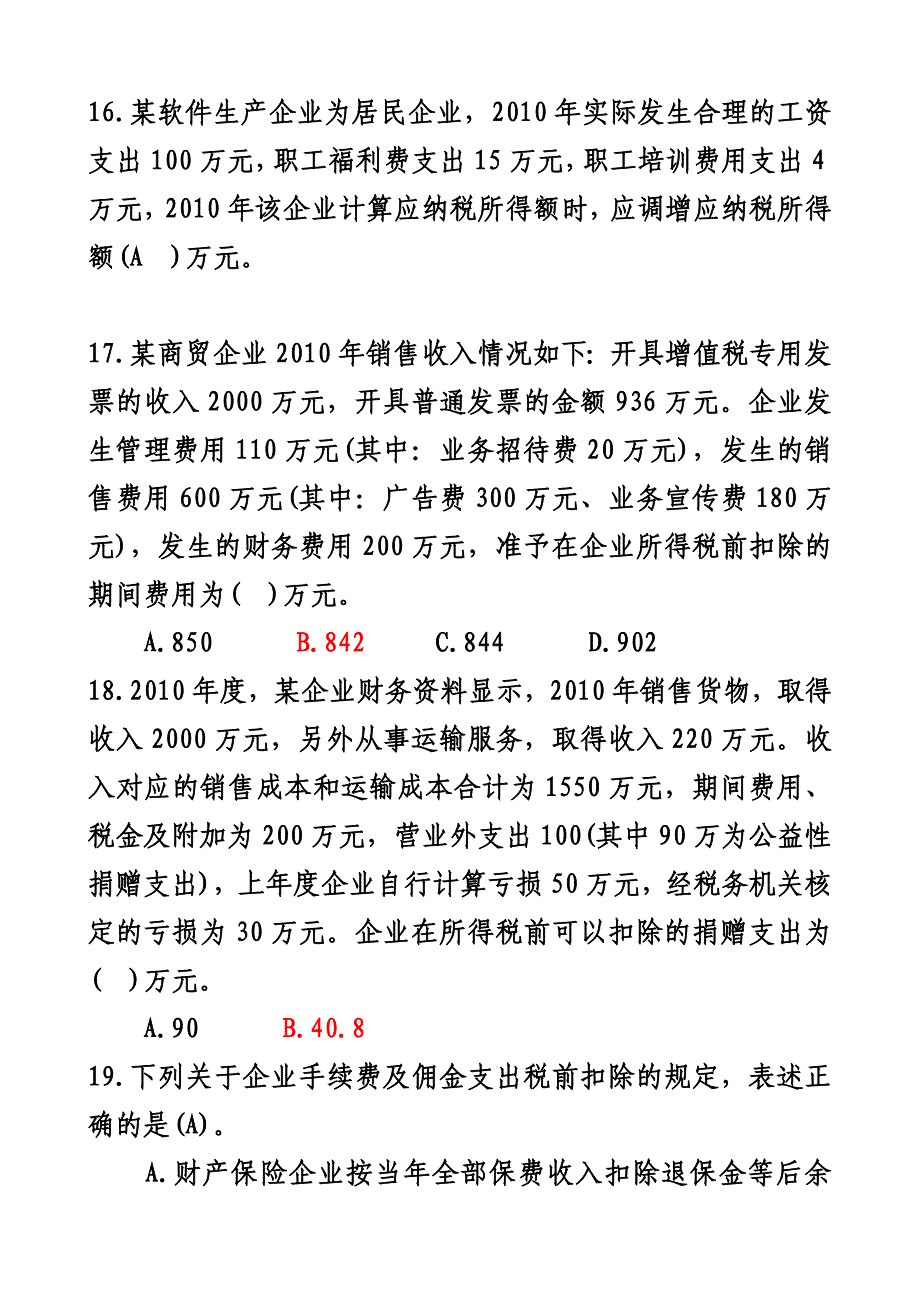 黄冈市税务优秀能手选拔试题_第5页