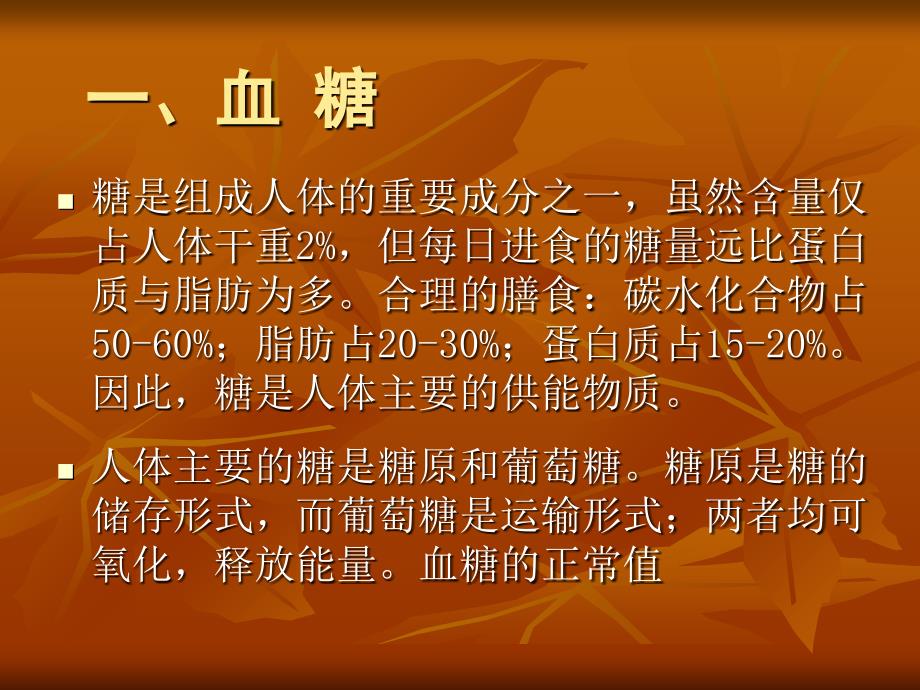 糖尿病监测及意义全解课件_第2页