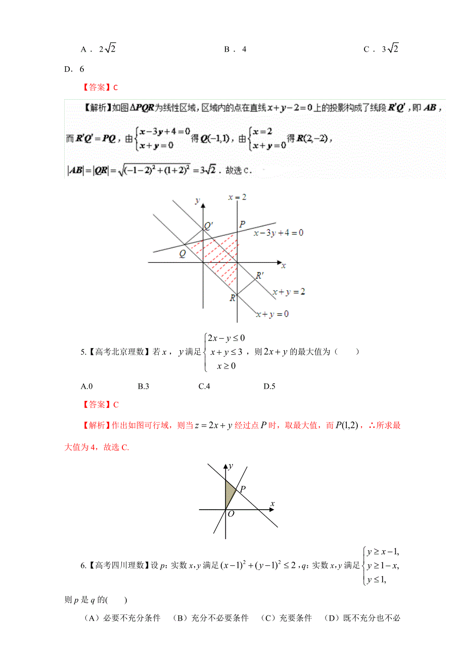 新版高考数学文黄金易错点：专题02不等式与线性规划含答案_第2页