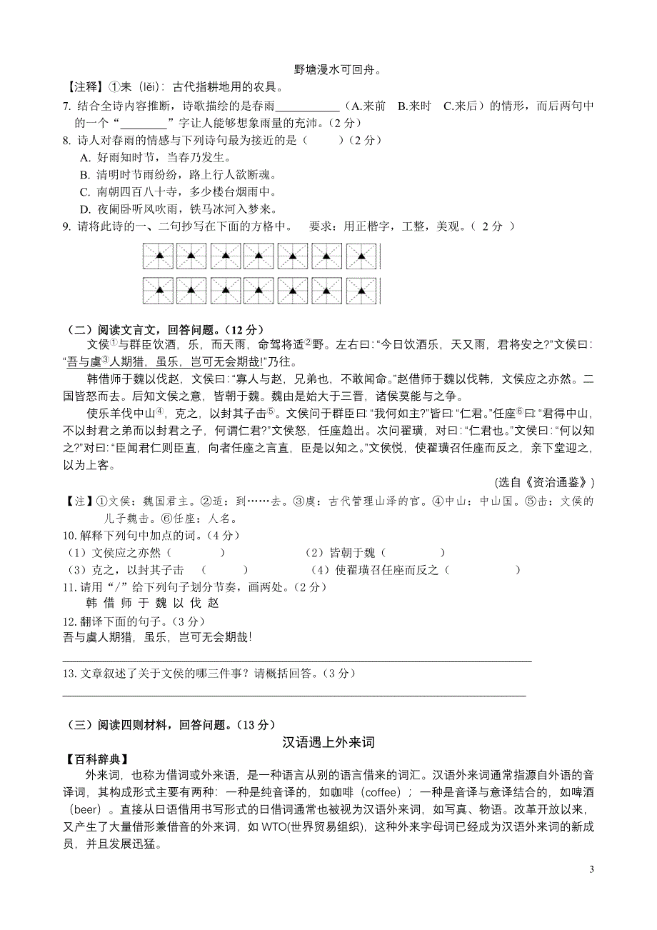 2014鼓楼语文二模卷.doc_第3页