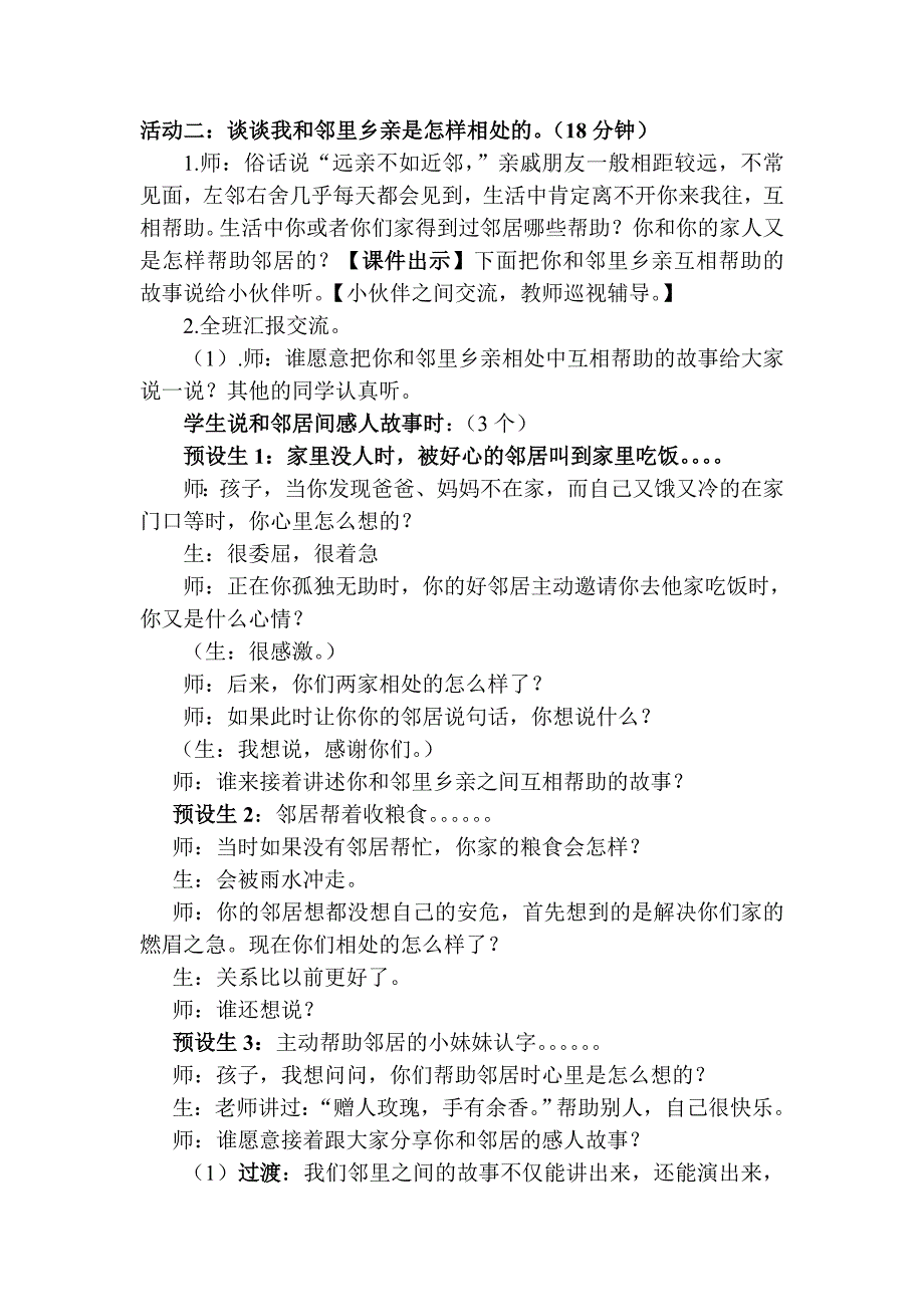 山东教育出版社小学三年级下册《我的邻里乡亲》教学设计_第2页