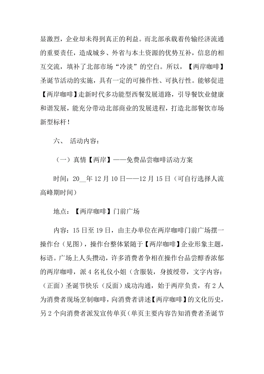 关于促销活动策划方案模板6篇_第3页