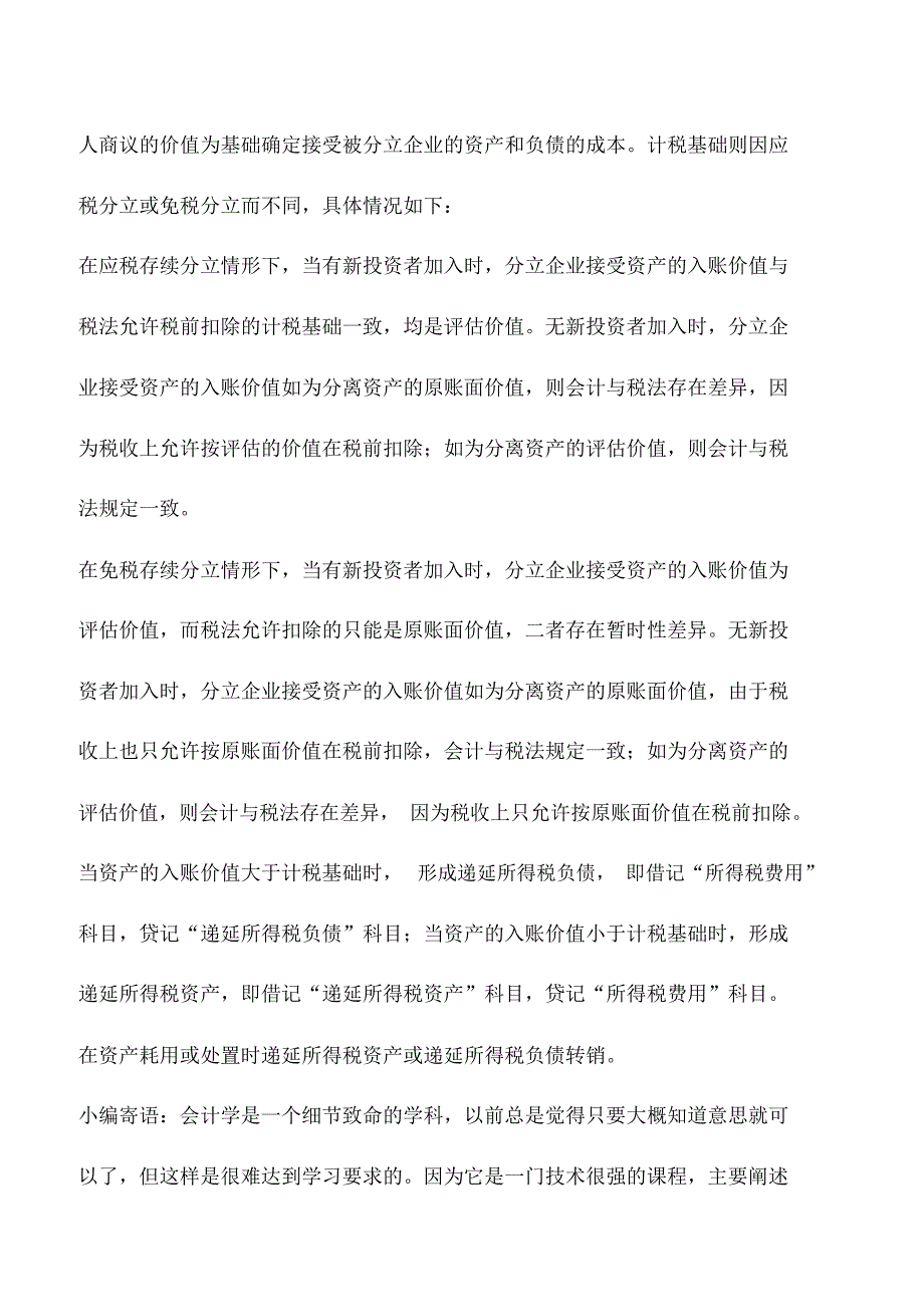 会计实务：债权、债务、原材料由总公司划到分公司是否视同销售_第2页