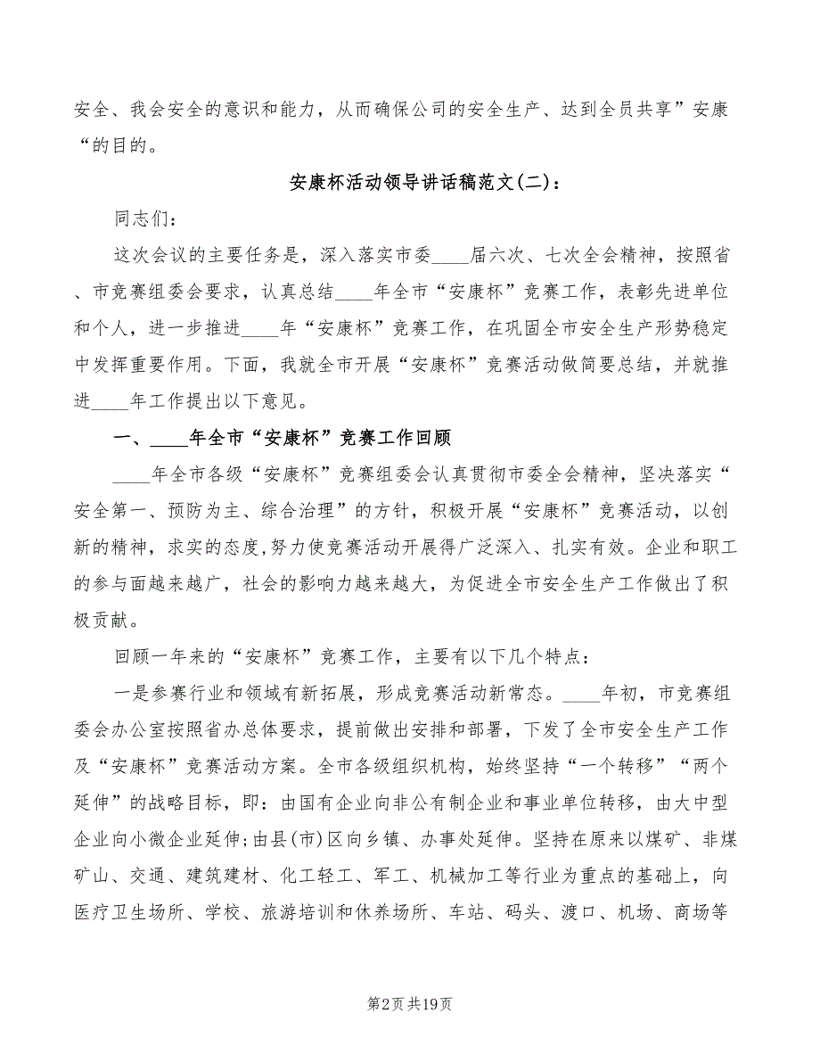 2022年安康杯活动领导讲话稿_第2页