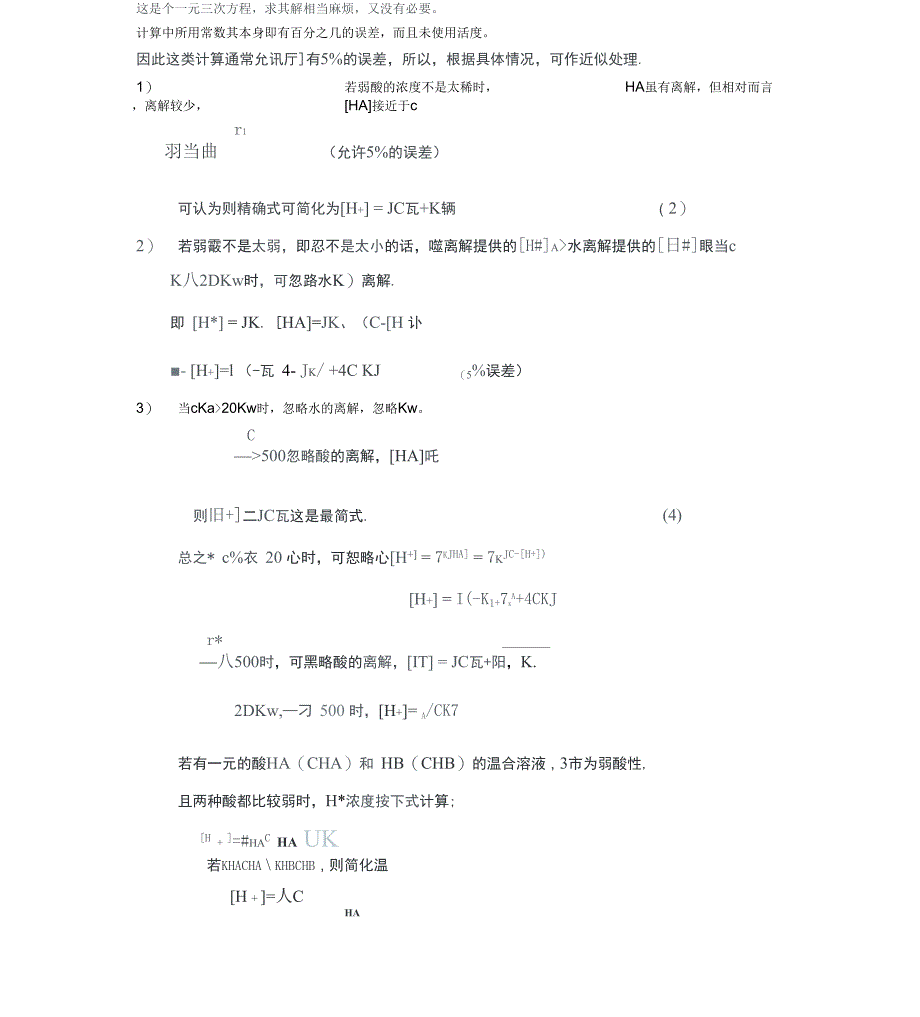 酸碱溶液pH值的计算方法_第4页