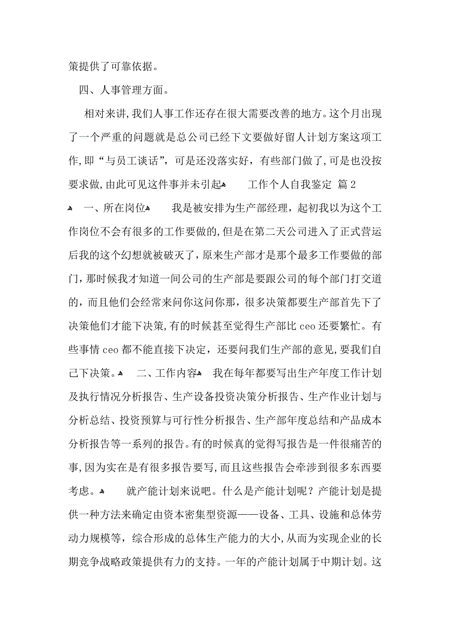 有关工作个人自我鉴定汇总十篇_第2页