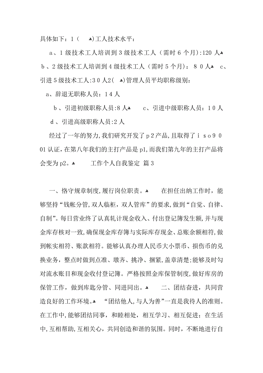 有关工作个人自我鉴定汇总十篇_第4页