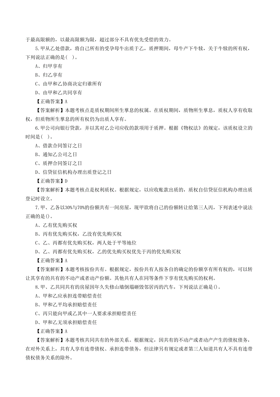 经济法选择题及答案_第2页