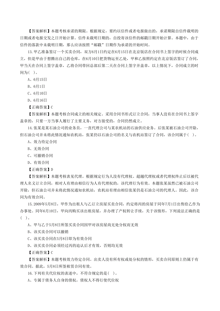 经济法选择题及答案_第4页