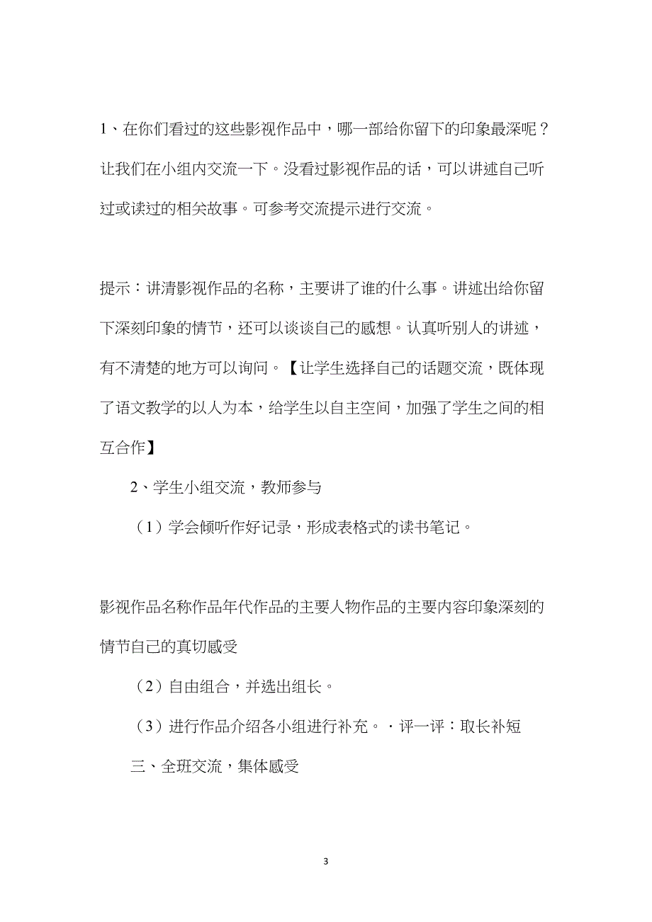 《口语交际&#183;习作八》教学设计二_第3页