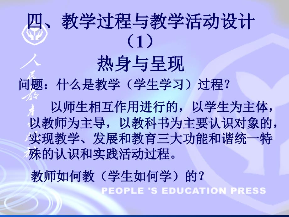 小学英语课堂活动的设计与实施4_第2页