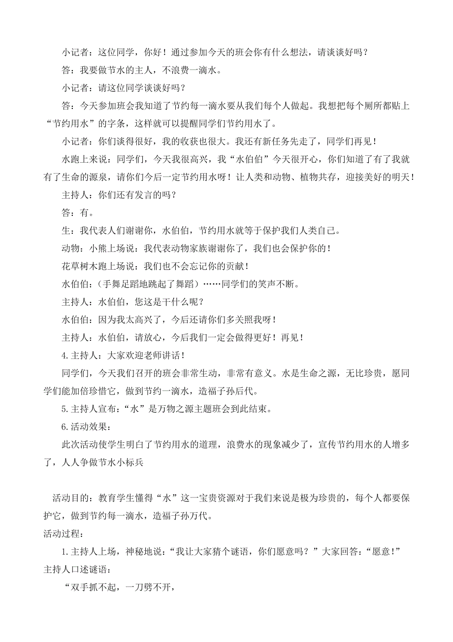 部编统编四下语文25-宝葫芦的秘密(节选)教学反思1公开课教案课件公开课教案课件公开课教案课件.docx_第4页