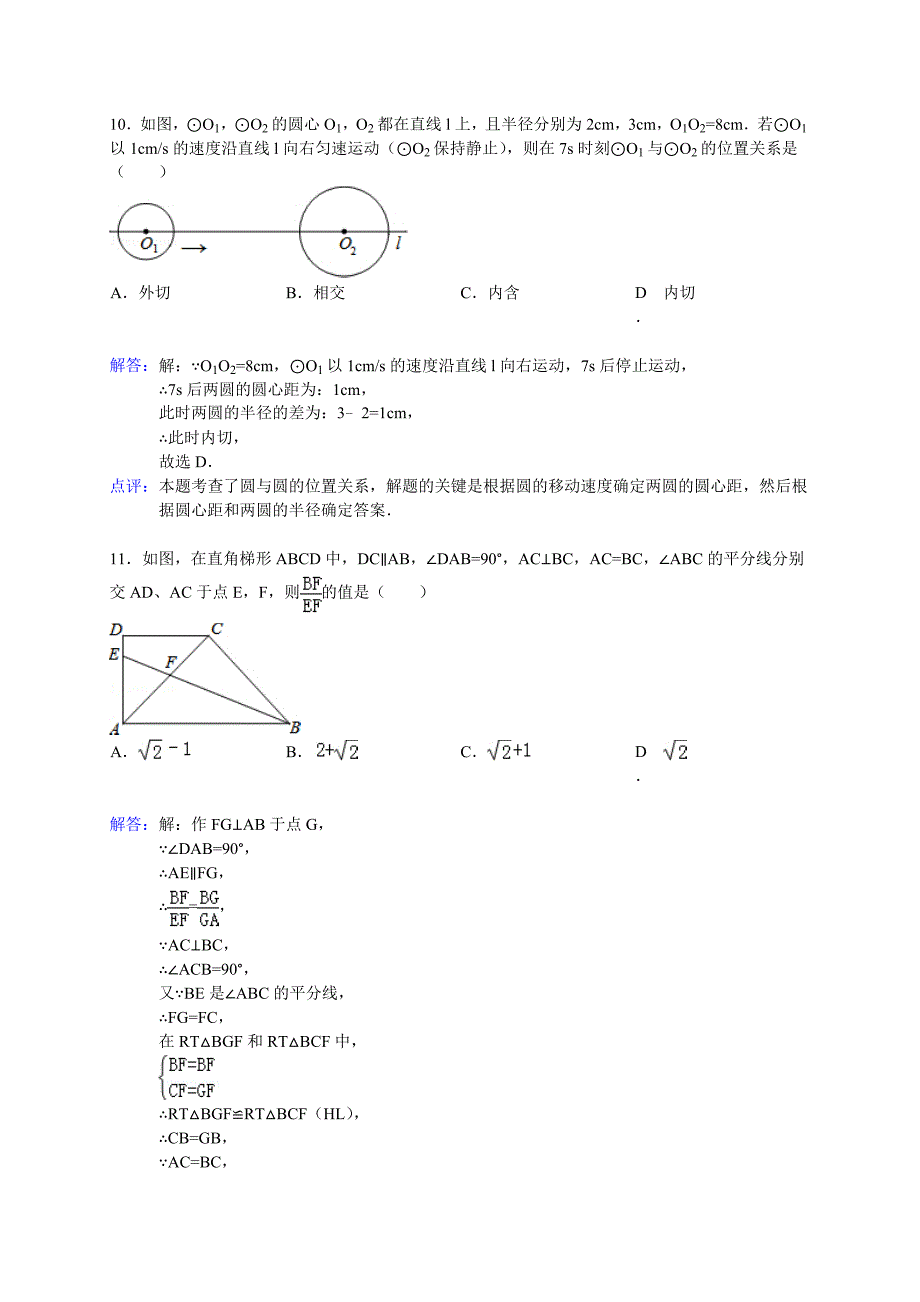 【最新版】四川省泸州市中考数学试卷及答案【Word解析版】_第4页