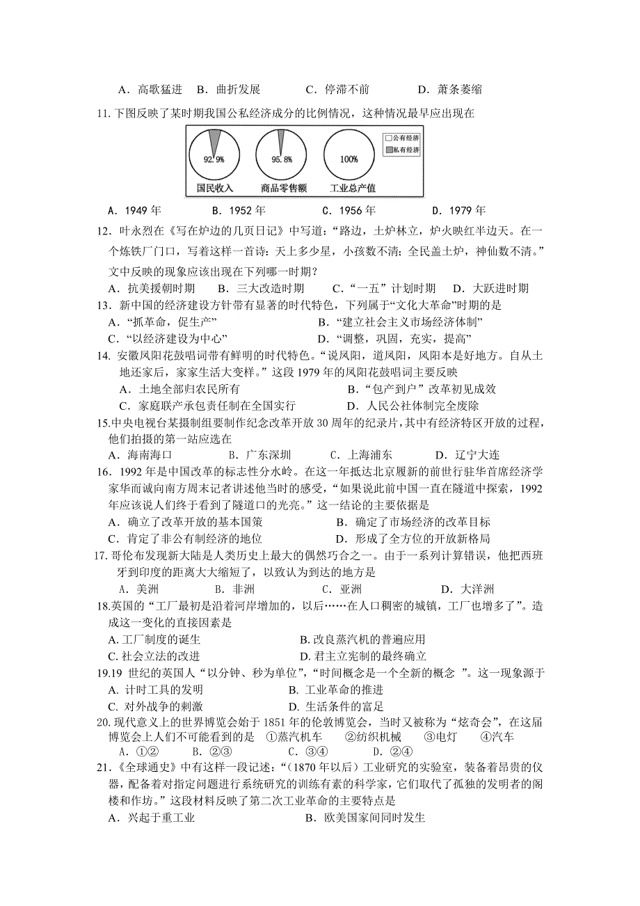 湛江一中2012届高一下学期期末考试(历史).doc_第2页