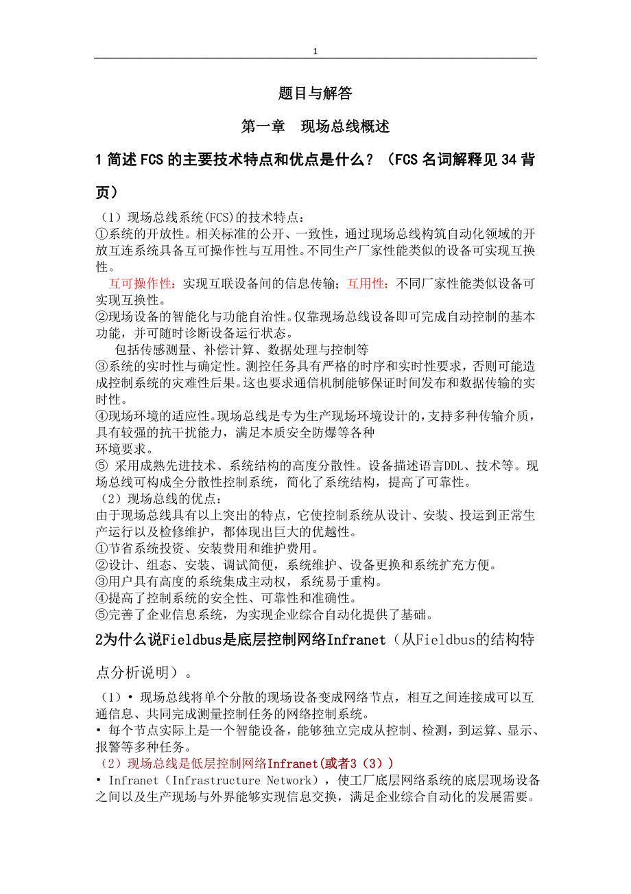 网络总线及技术题目及答案.doc_第1页