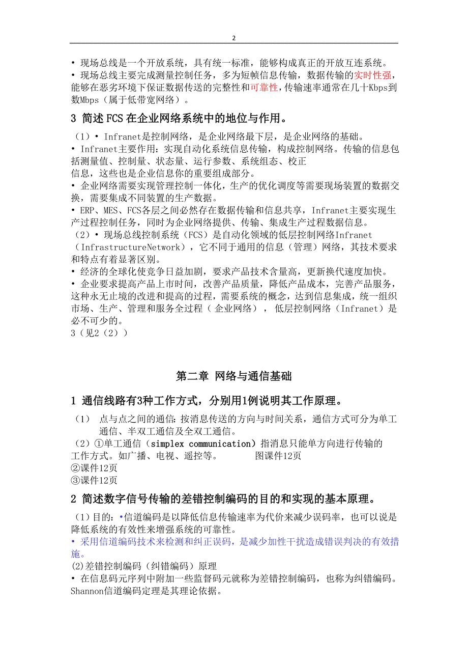 网络总线及技术题目及答案.doc_第2页