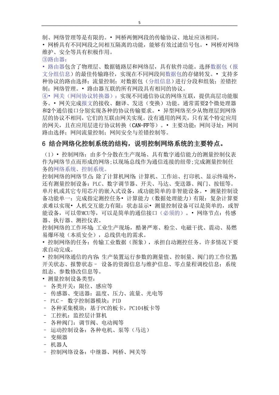 网络总线及技术题目及答案.doc_第5页