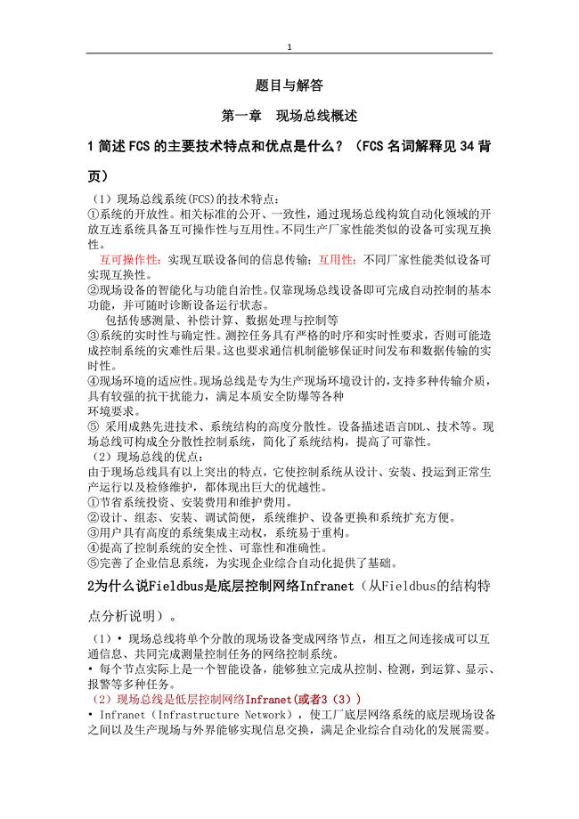 网络总线及技术题目及答案.doc