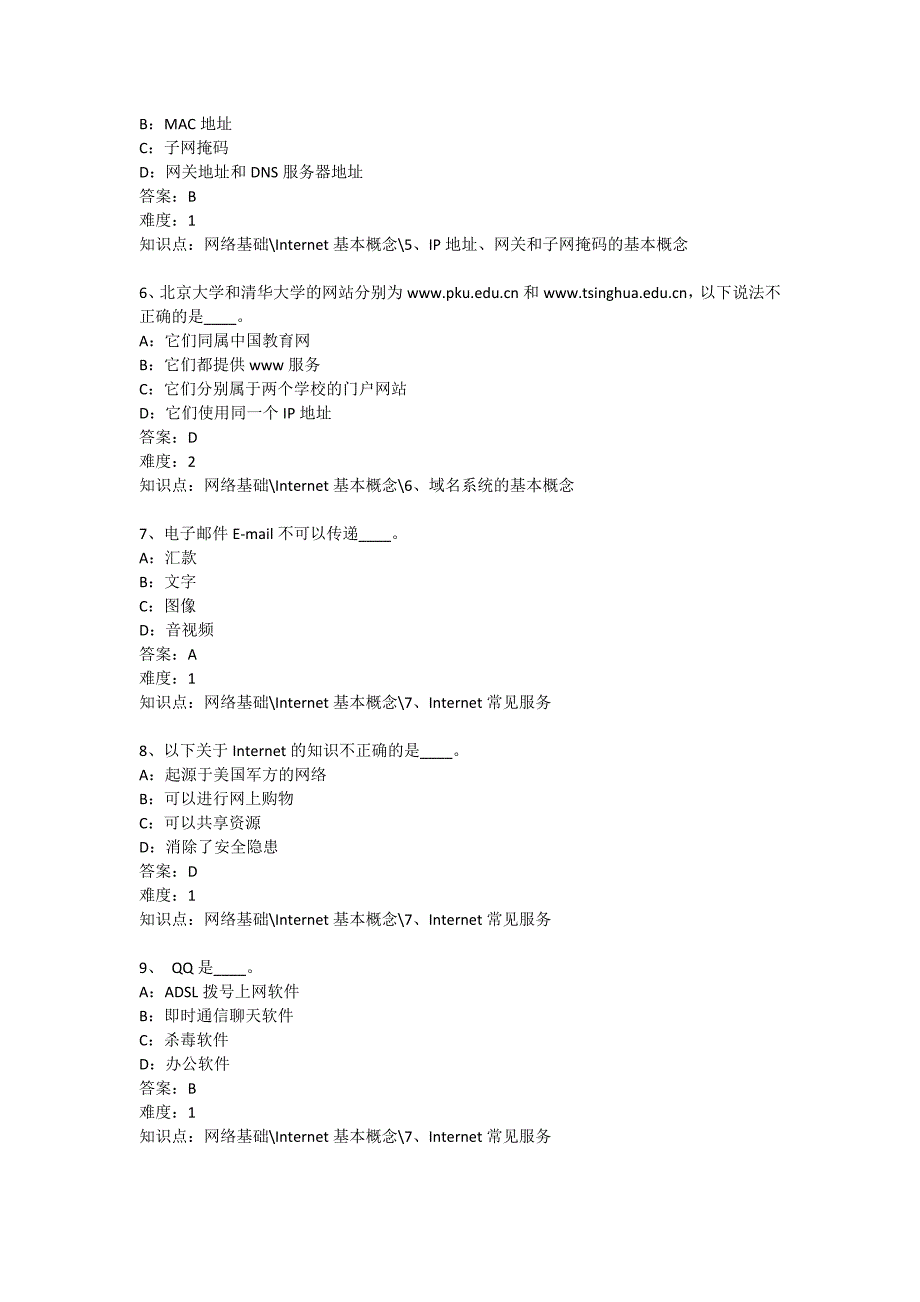 网络基础试题答案_第2页