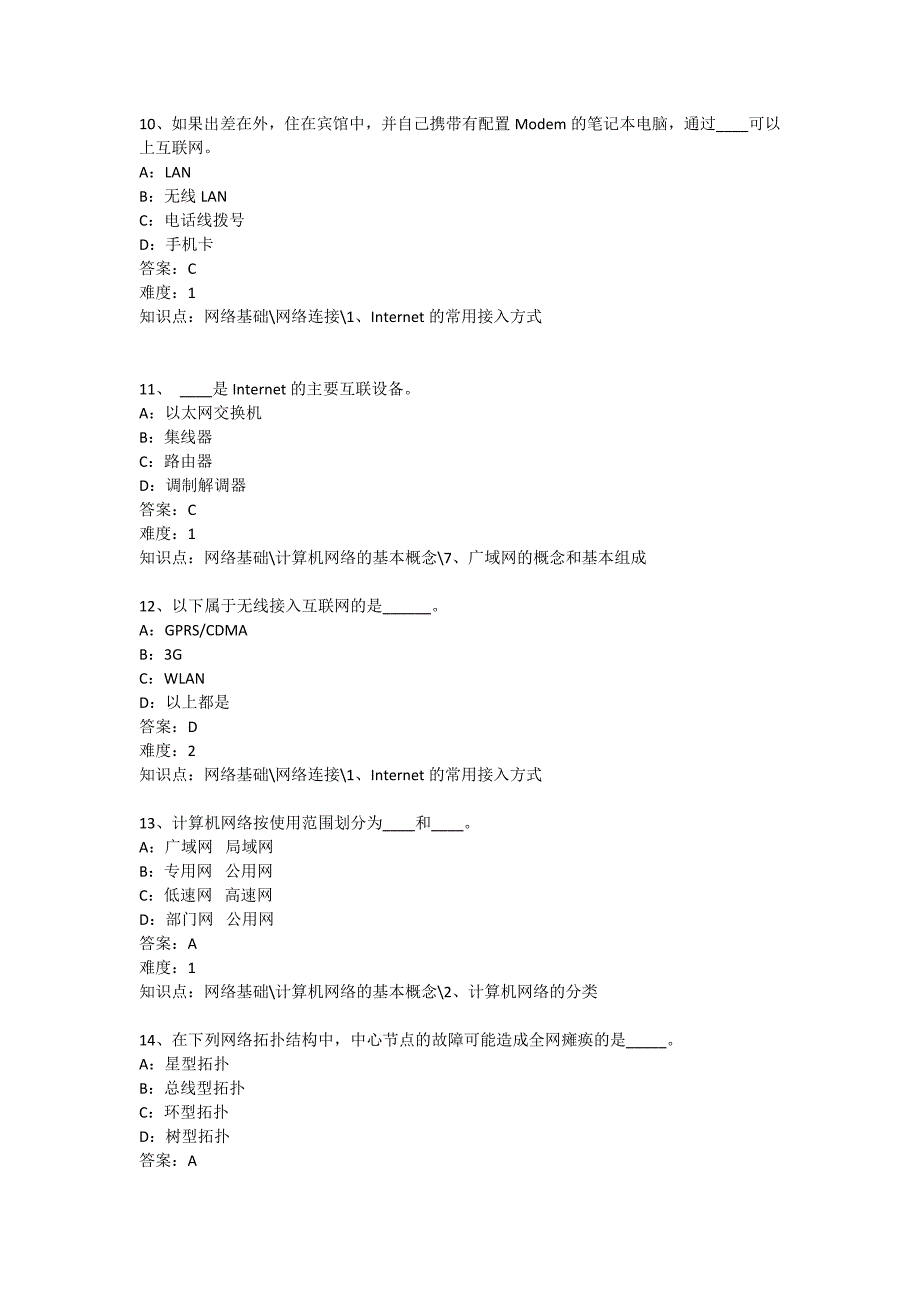 网络基础试题答案_第3页