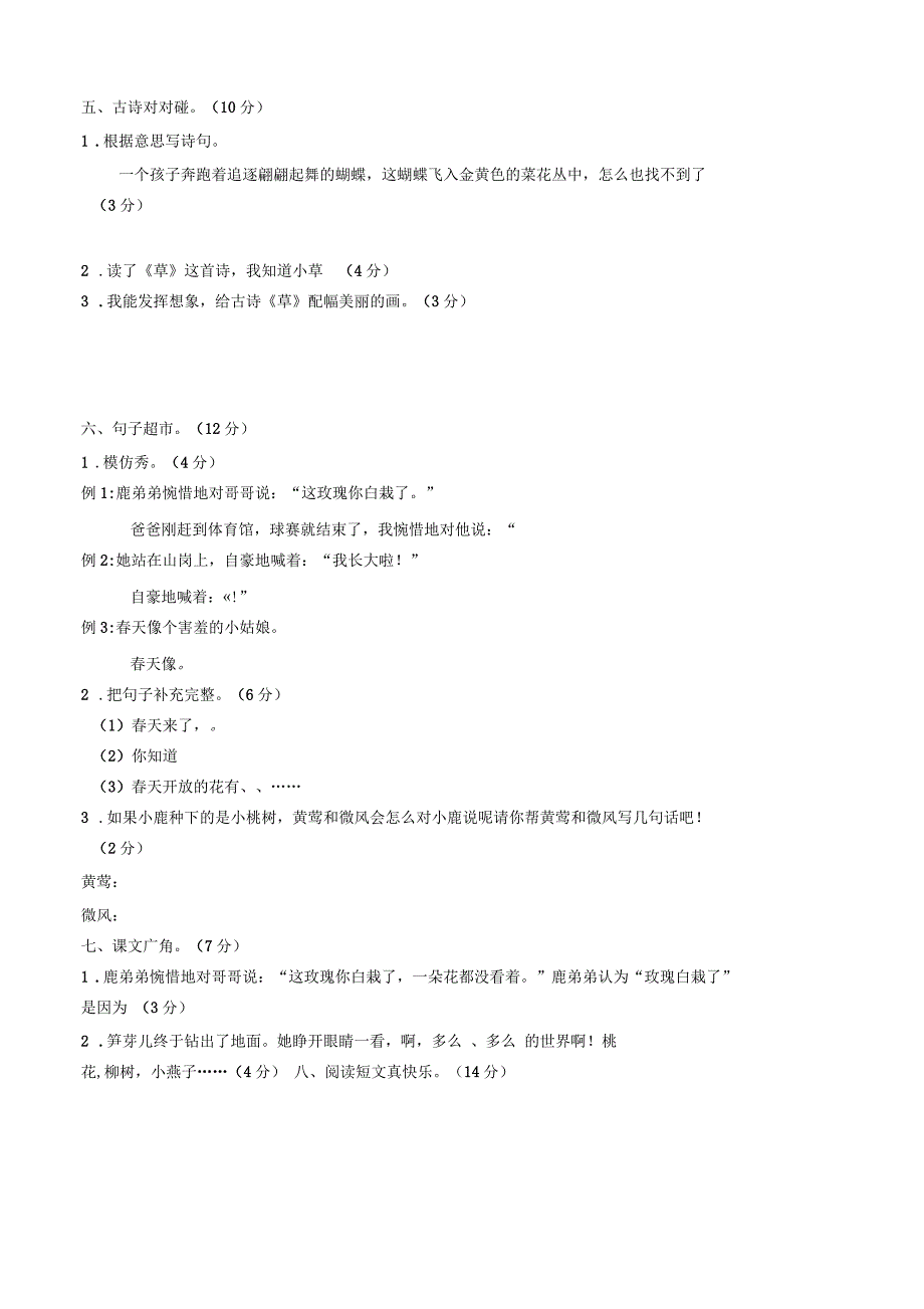 二年级下第1单元测试题及答案_第2页