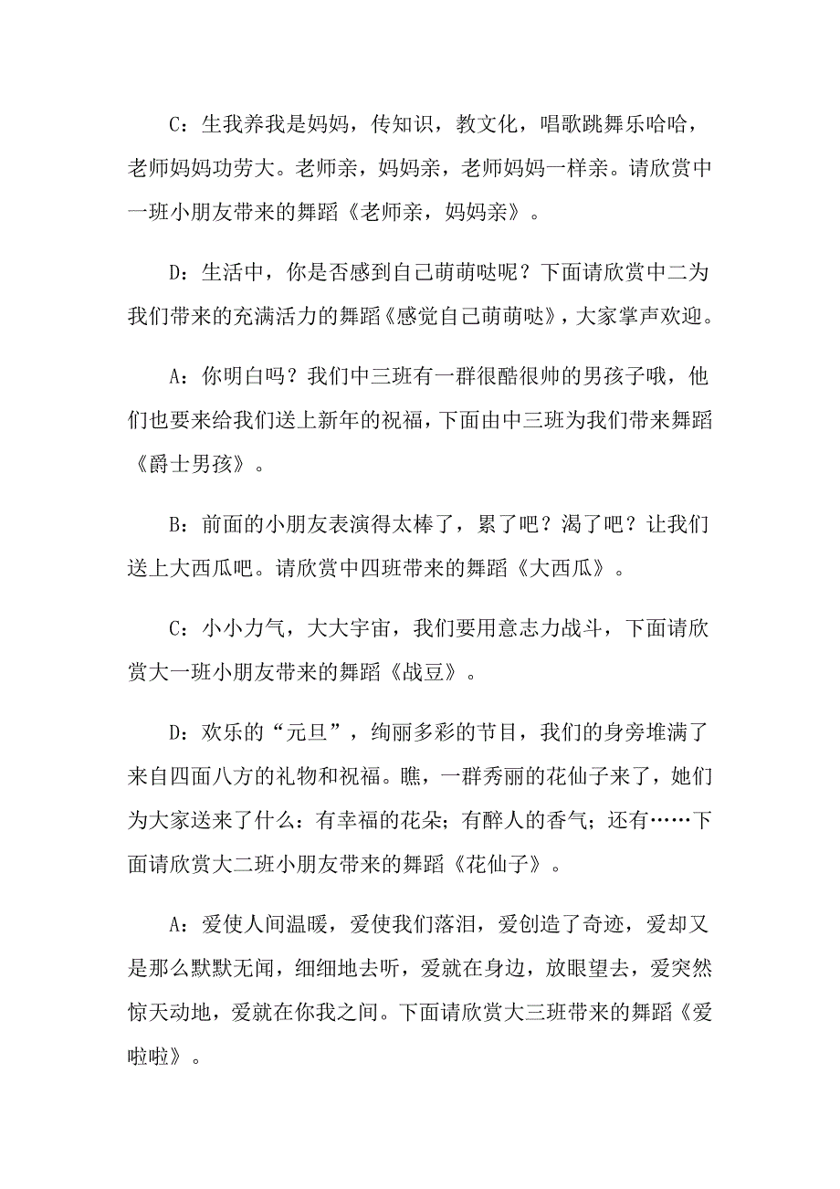 2022年幼儿园元旦联欢会主持词_第4页