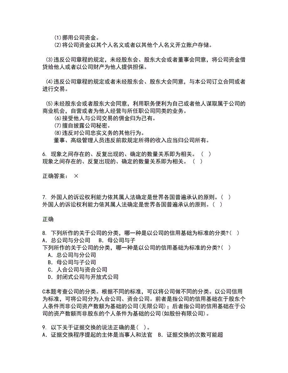 西安交通大学21秋《环境与资源保护法学》平时作业2-001答案参考84_第3页